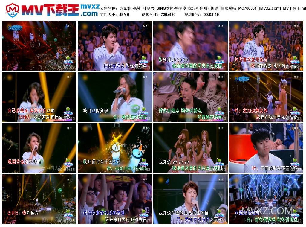 吴克群_拖鞋_叶晓粤_SING女团-将军令(我想和你唱)_国语_情歌对唱_MC700351